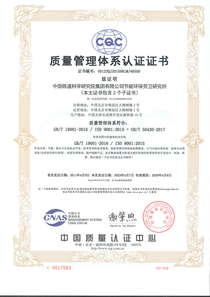 乐动平台官网节能环保劳卫所ISO 9001:2015 认证证书