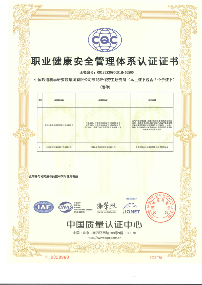 乐动平台官网节能环保劳卫所ISO 45001:2018 认证证书