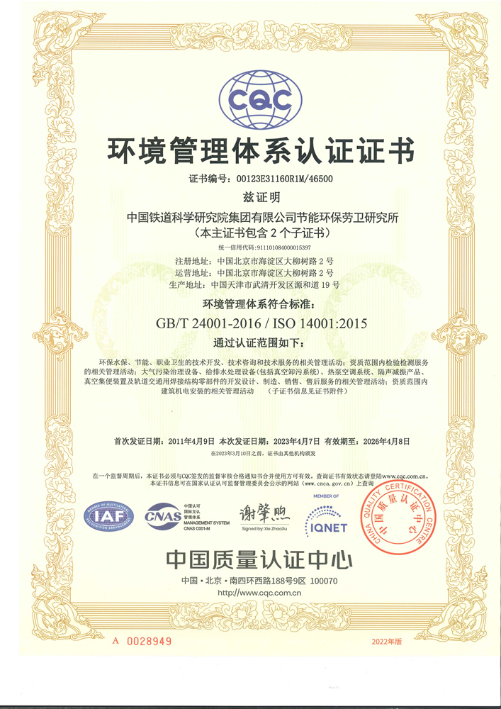 乐动平台官网节能环保劳卫所ISO 14001:2015 认证证书