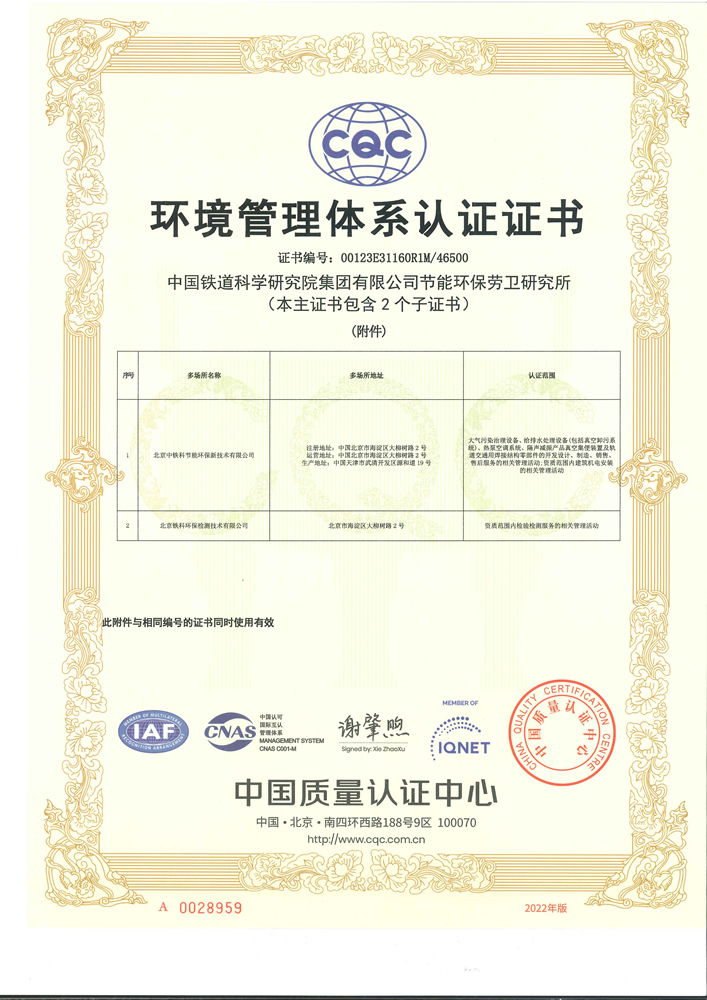 乐动平台官网节能环保劳卫所ISO 14001:2015 认证证书