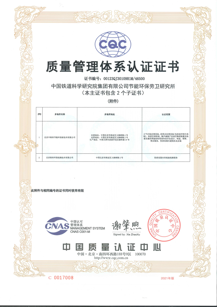 乐动平台官网节能环保劳卫所ISO 9001:2015 认证证书