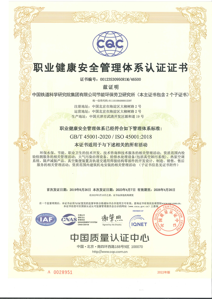 乐动平台官网节能环保劳卫所ISO 45001:2018 认证证书