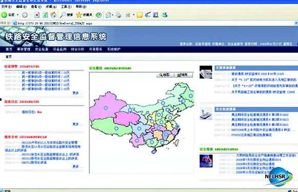 铁路安全监督管理信息系统